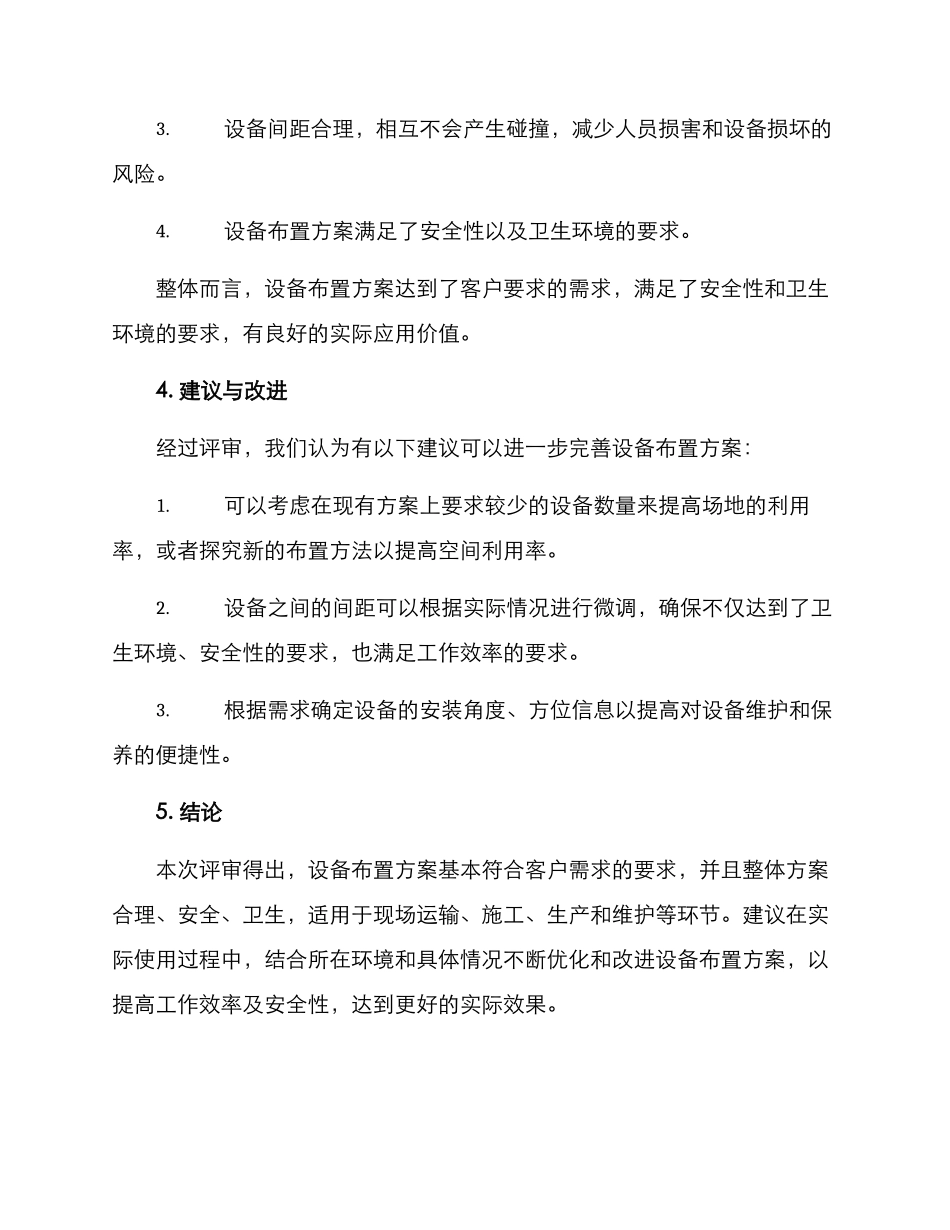 设备布置方案评审报告_第2页