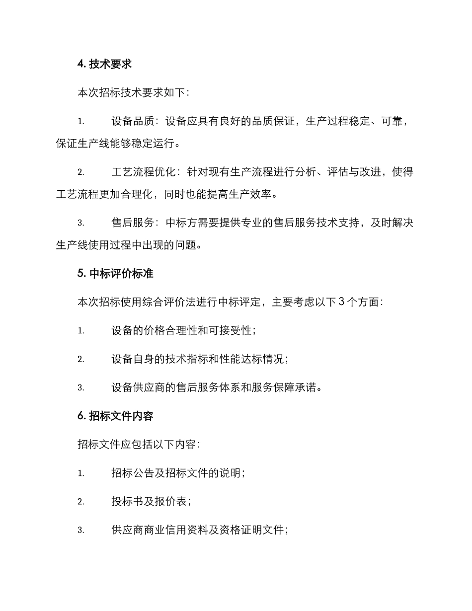 设备工艺招标方案_第2页