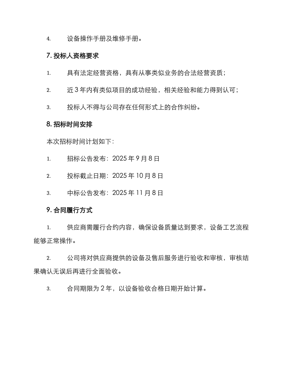 设备工艺招标方案_第3页