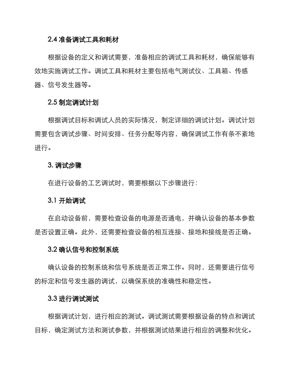 设备工艺调试方案_第2页