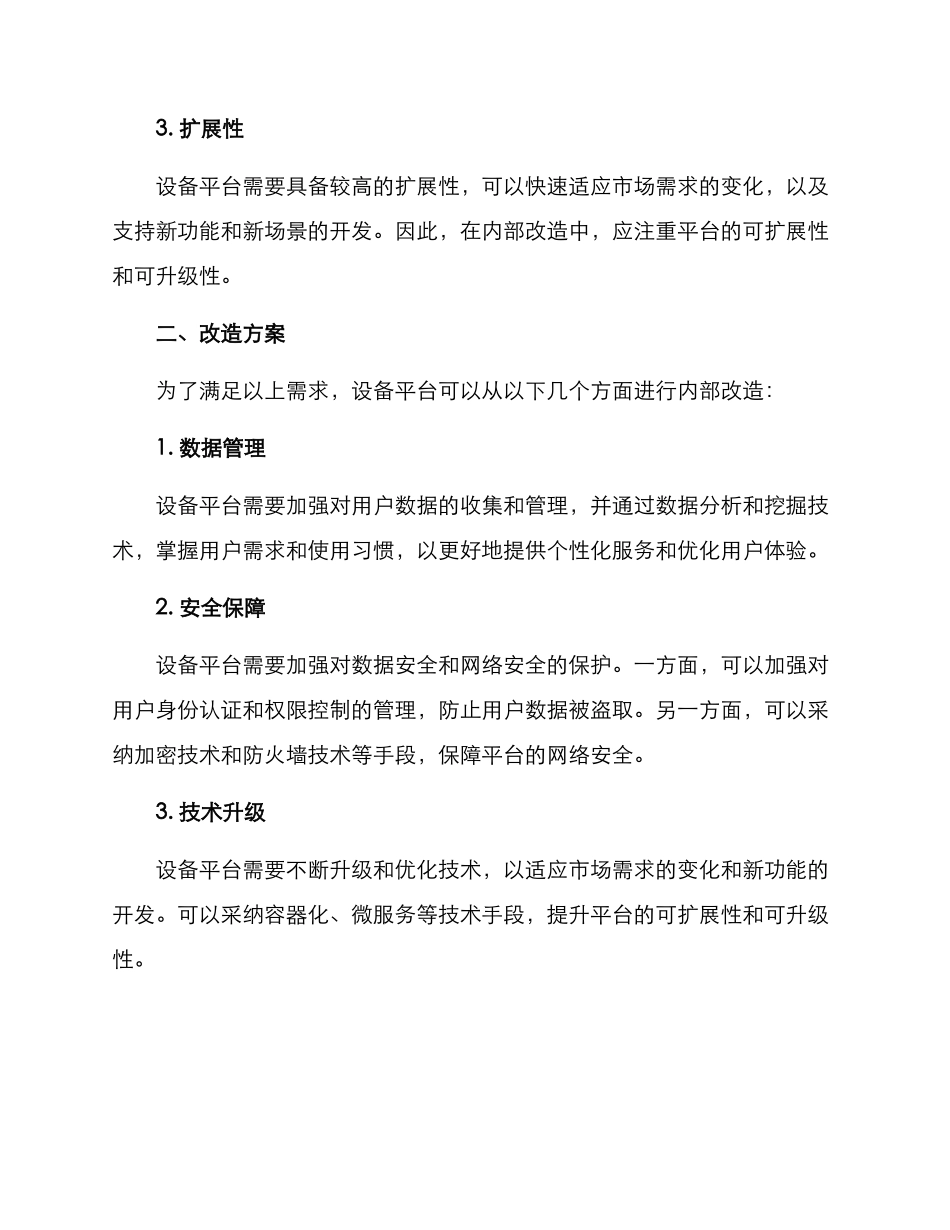 设备平台内部改造方案_第2页