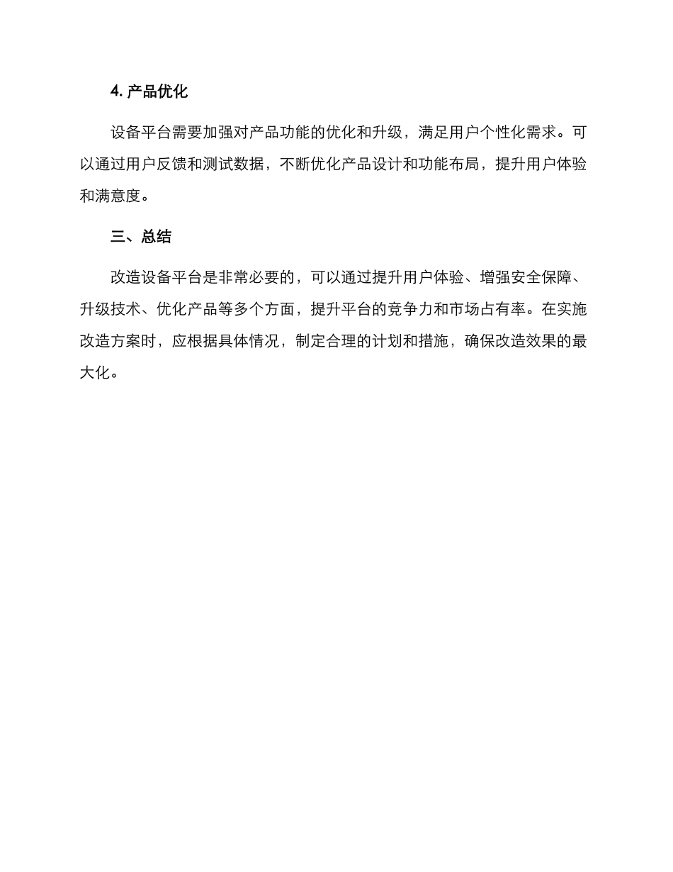 设备平台内部改造方案_第3页