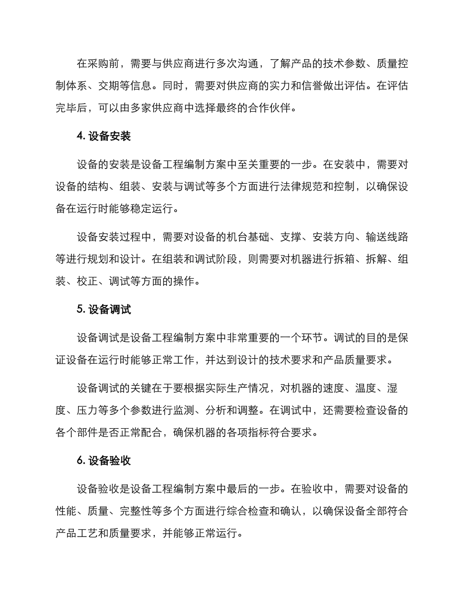 设备工程编制方案_第2页