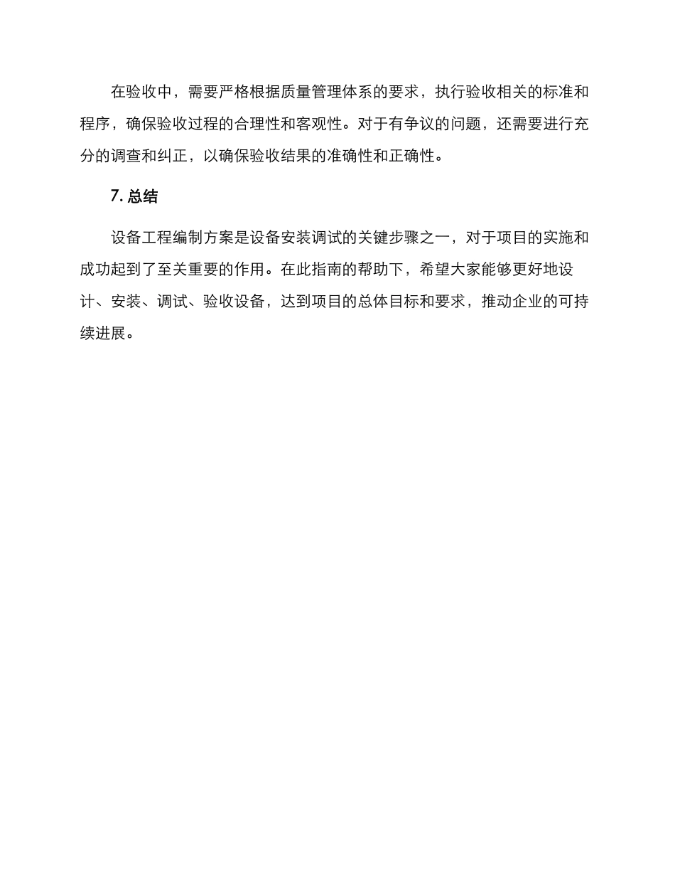 设备工程编制方案_第3页