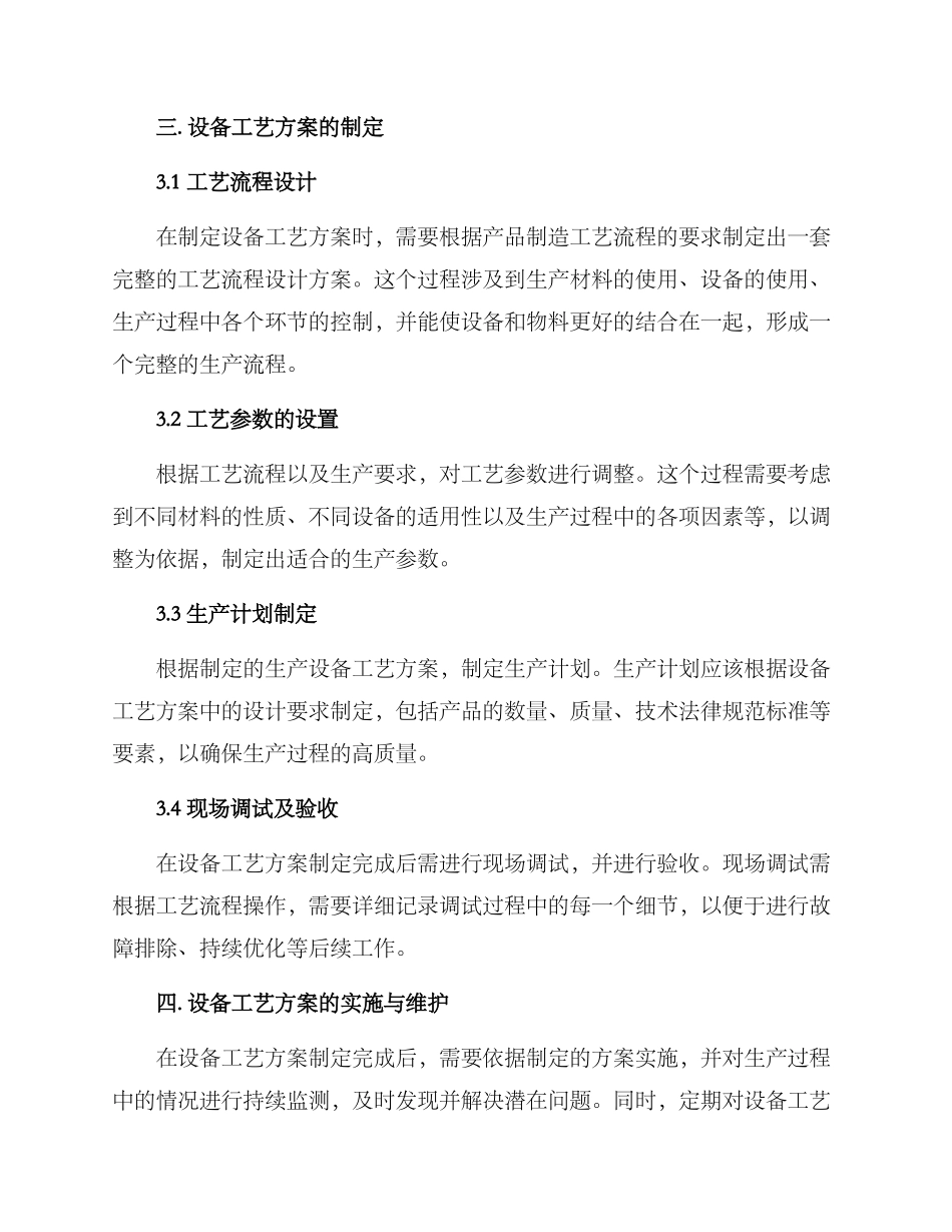 设备工艺方案_第2页