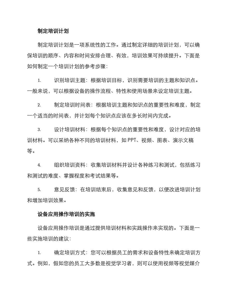 设备应用操作培训方案_第2页