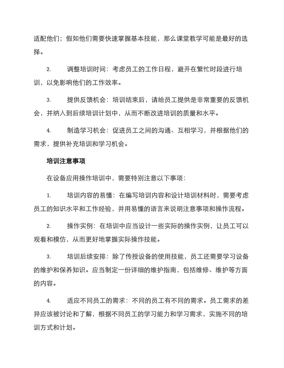 设备应用操作培训方案_第3页