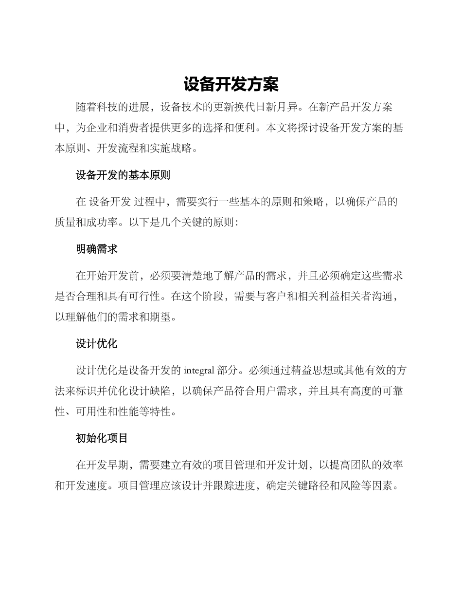 设备开发方案_第1页