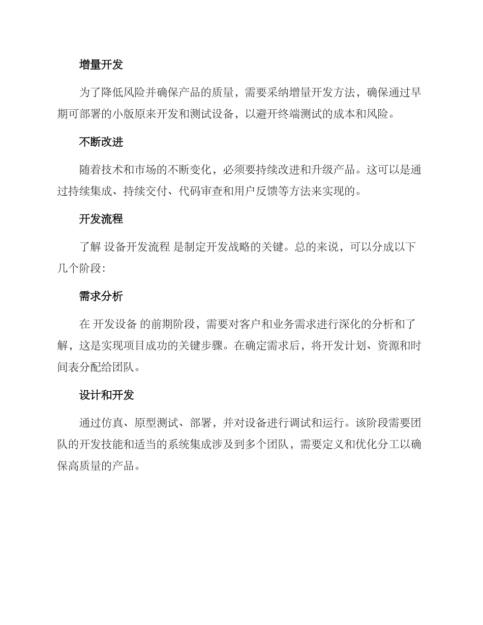 设备开发方案_第2页