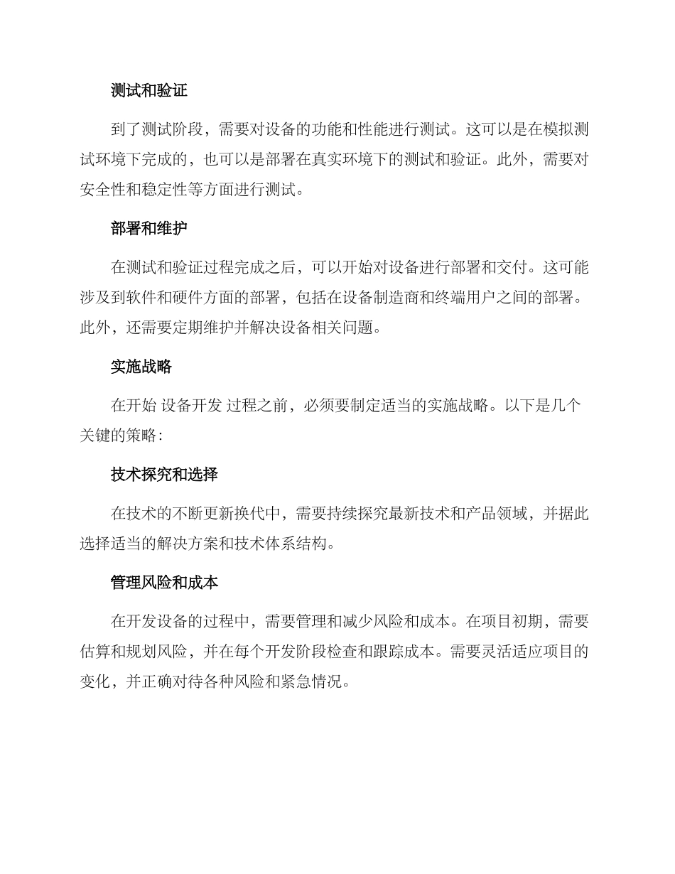 设备开发方案_第3页