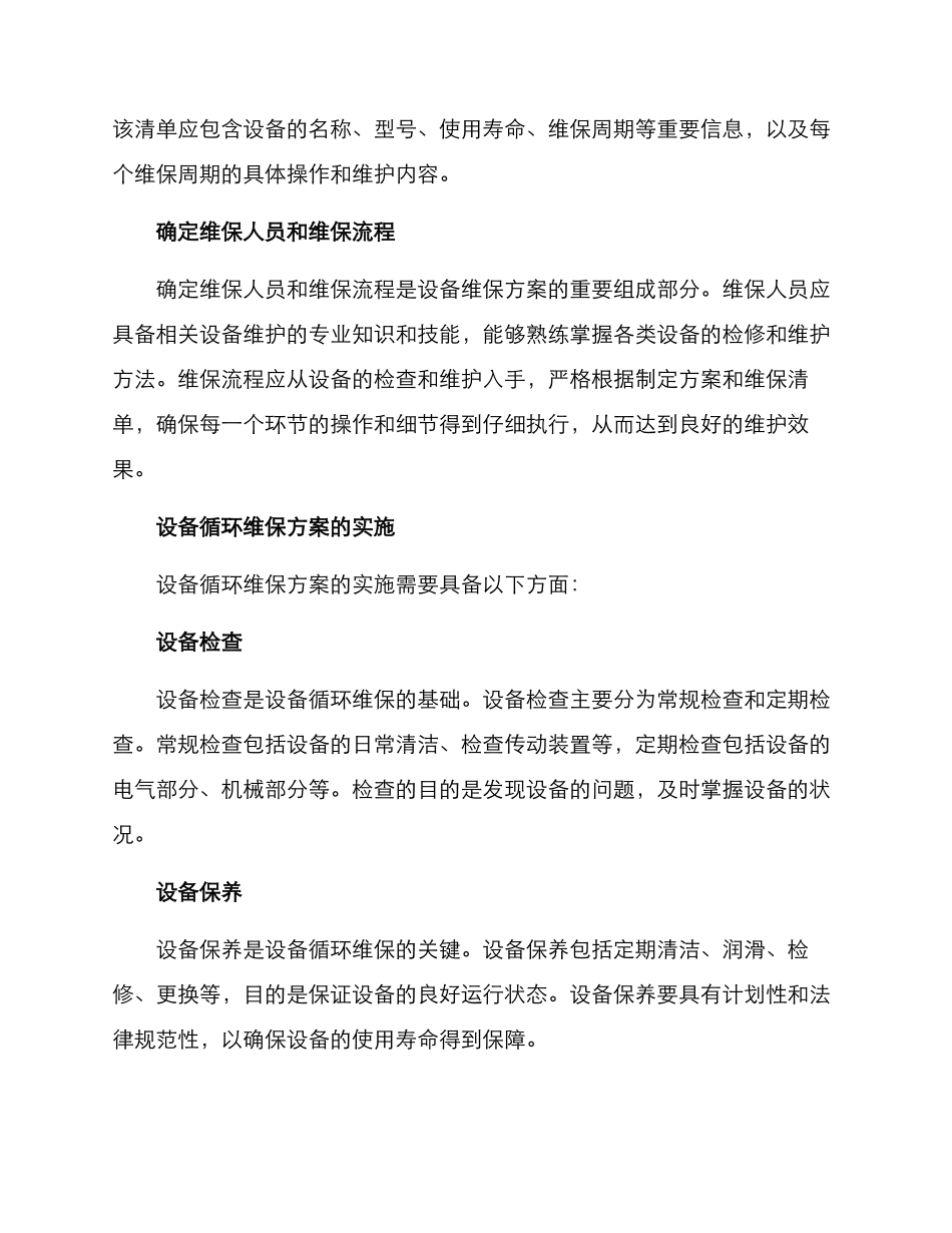 设备循环维保方案_第2页