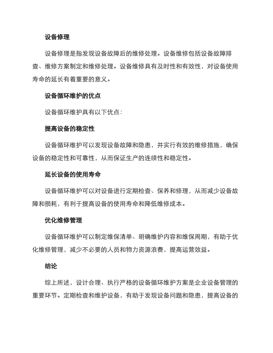设备循环维保方案_第3页