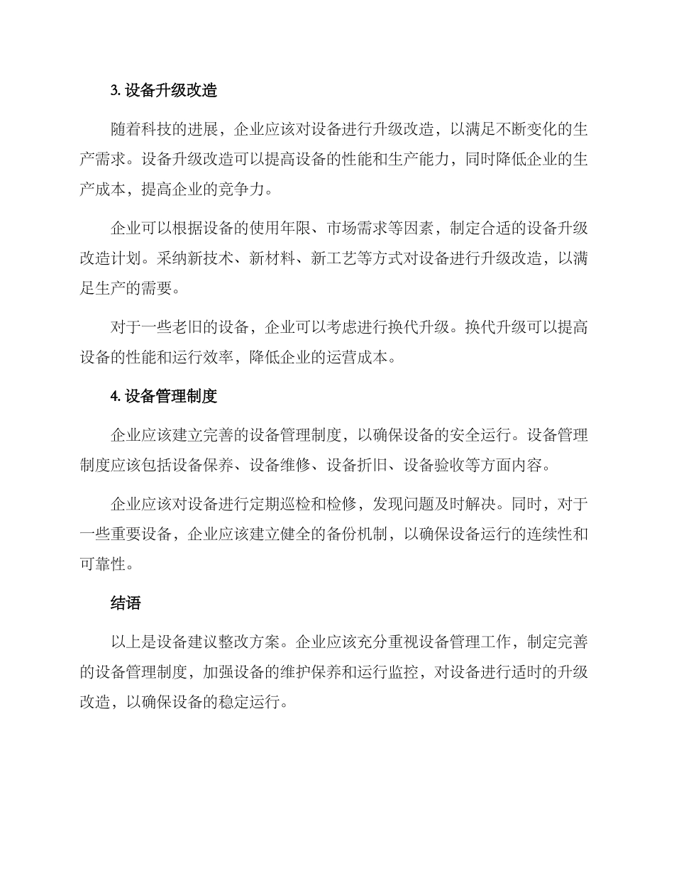 设备建议整改方案_第2页