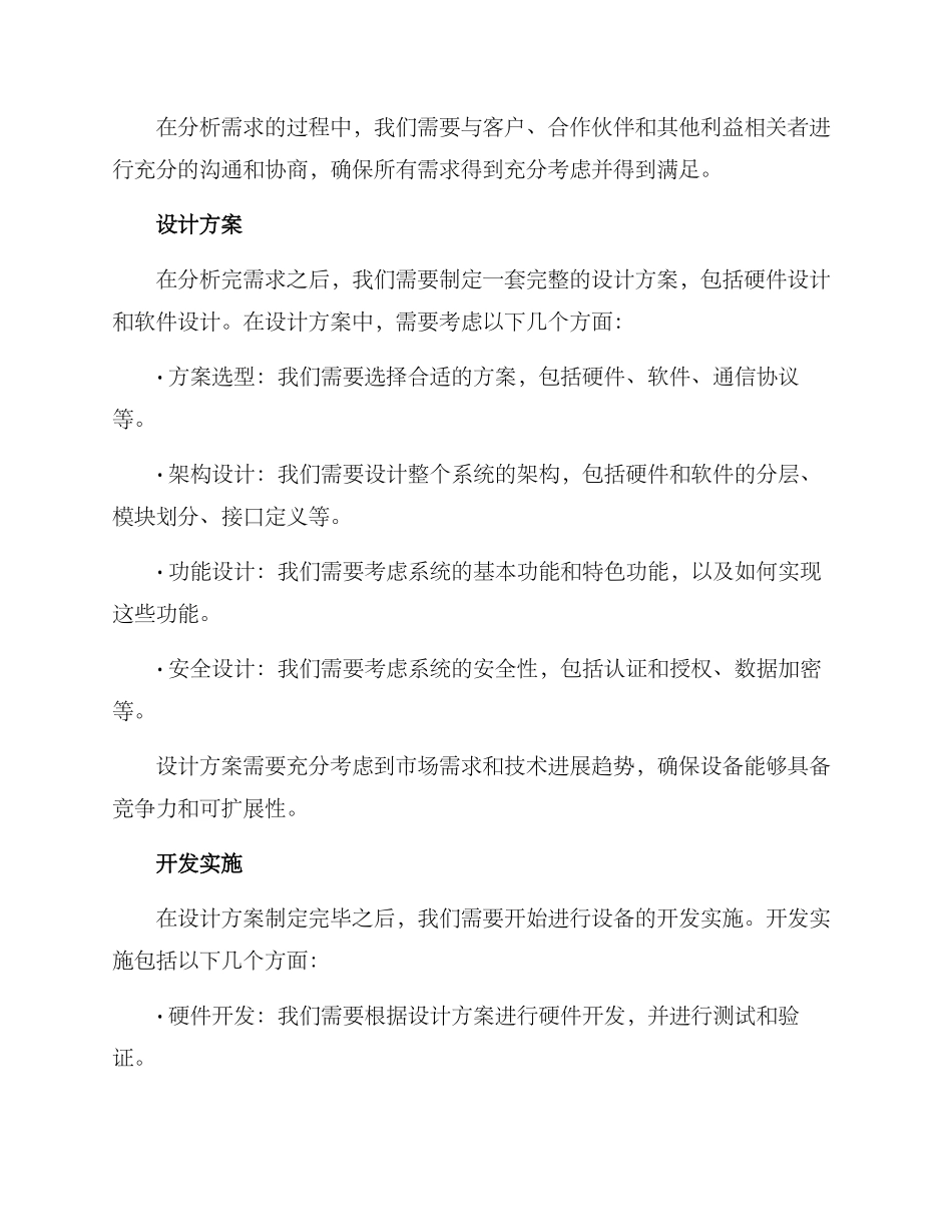 设备开发策划方案_第2页