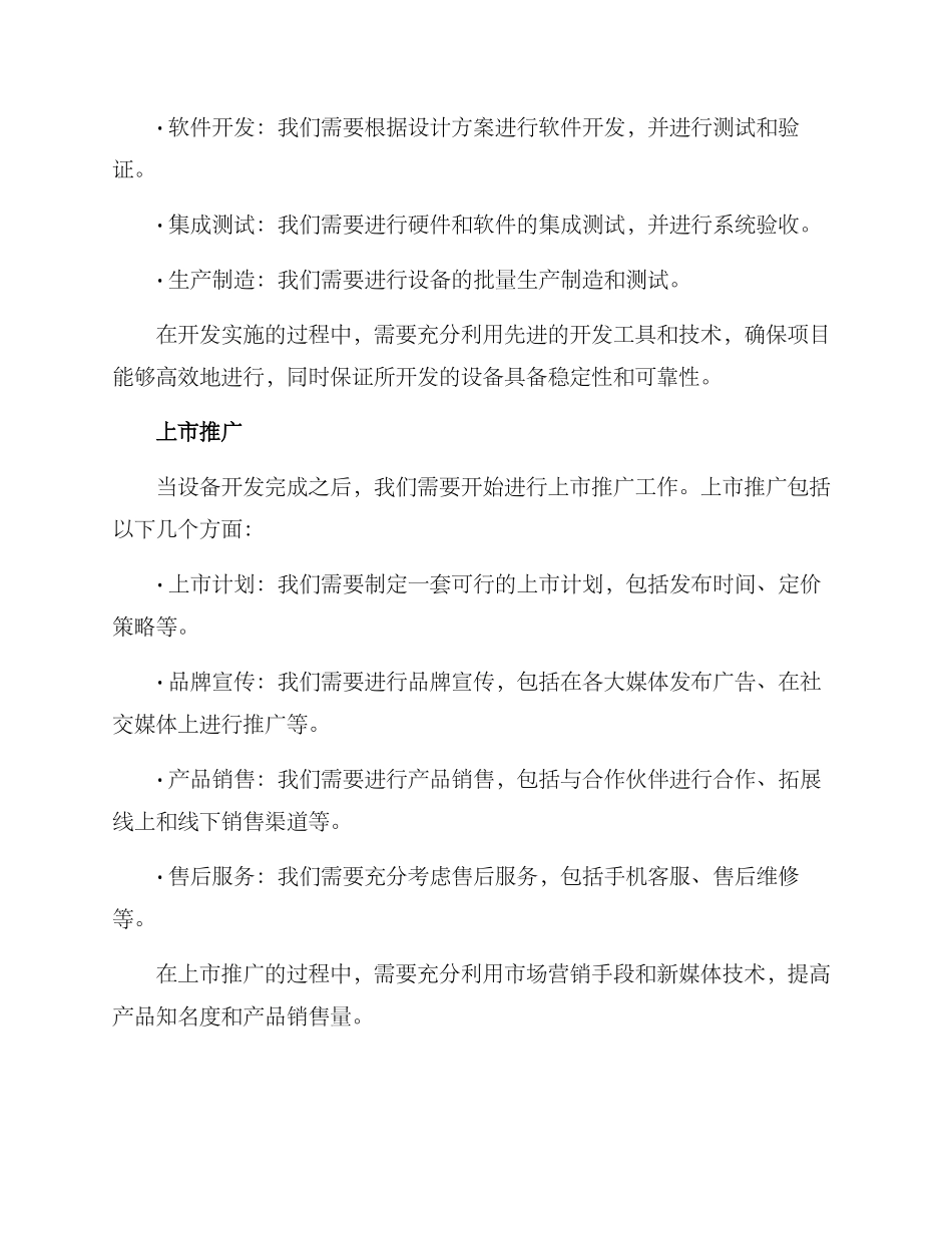 设备开发策划方案_第3页