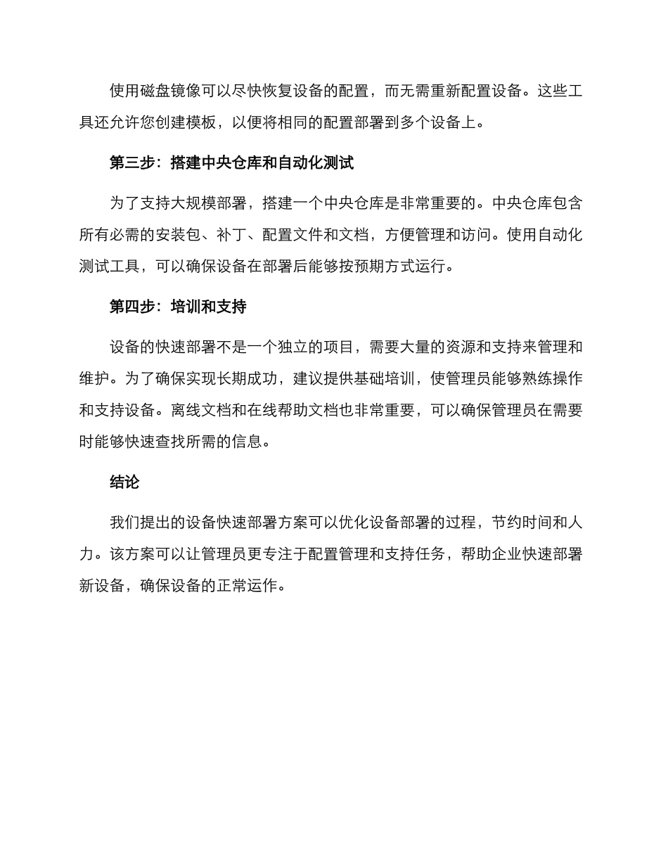设备快速部署方案_第2页