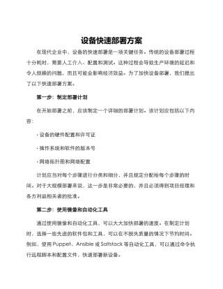 设备快速部署方案