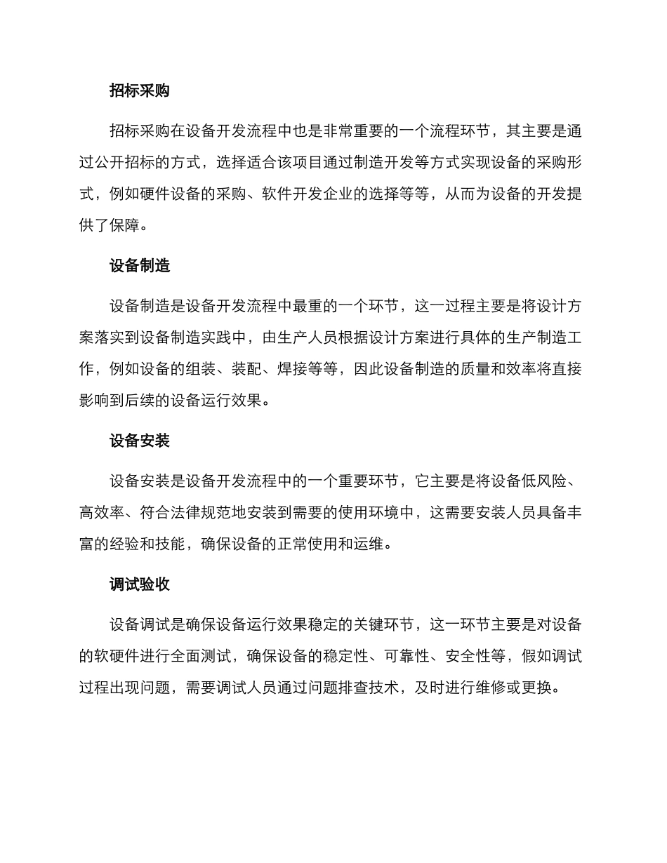 设备开发措施与方案_第2页
