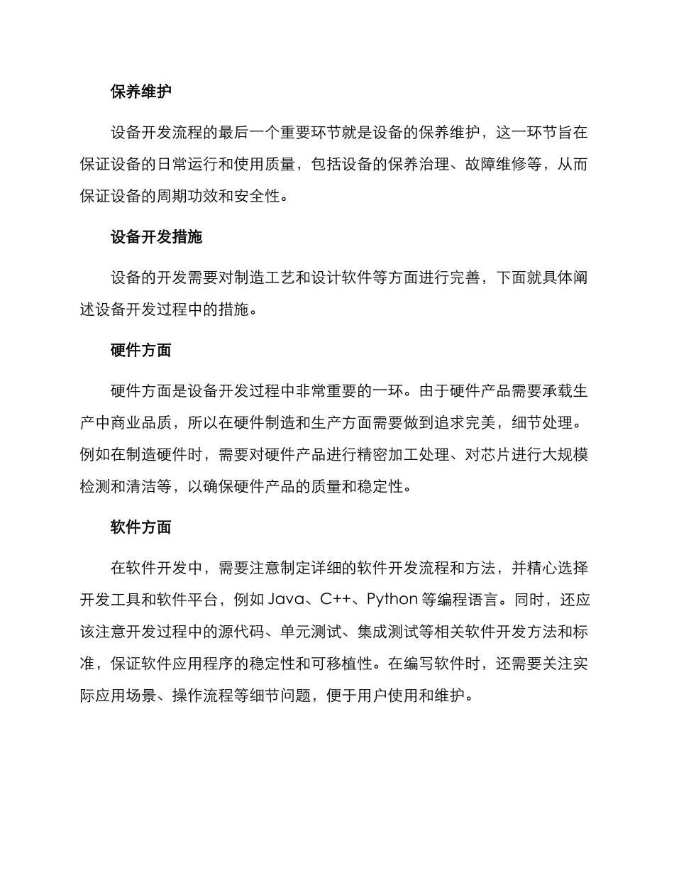 设备开发措施与方案_第3页