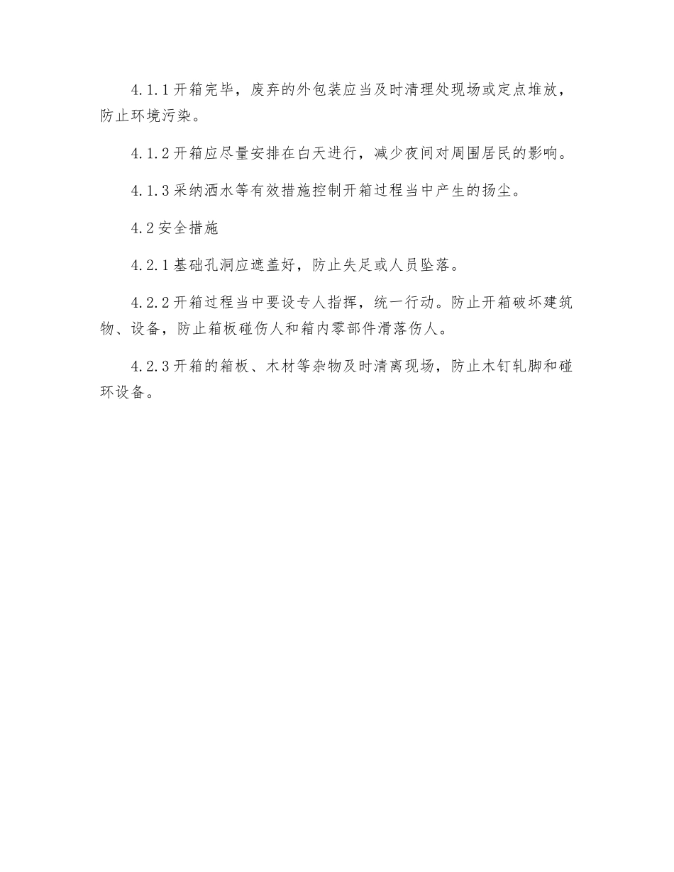 设备开箱施工作业指导书_第2页