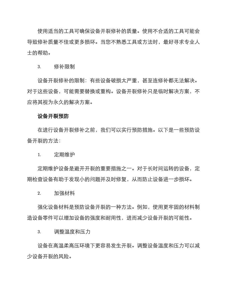设备开裂修补方案_第3页
