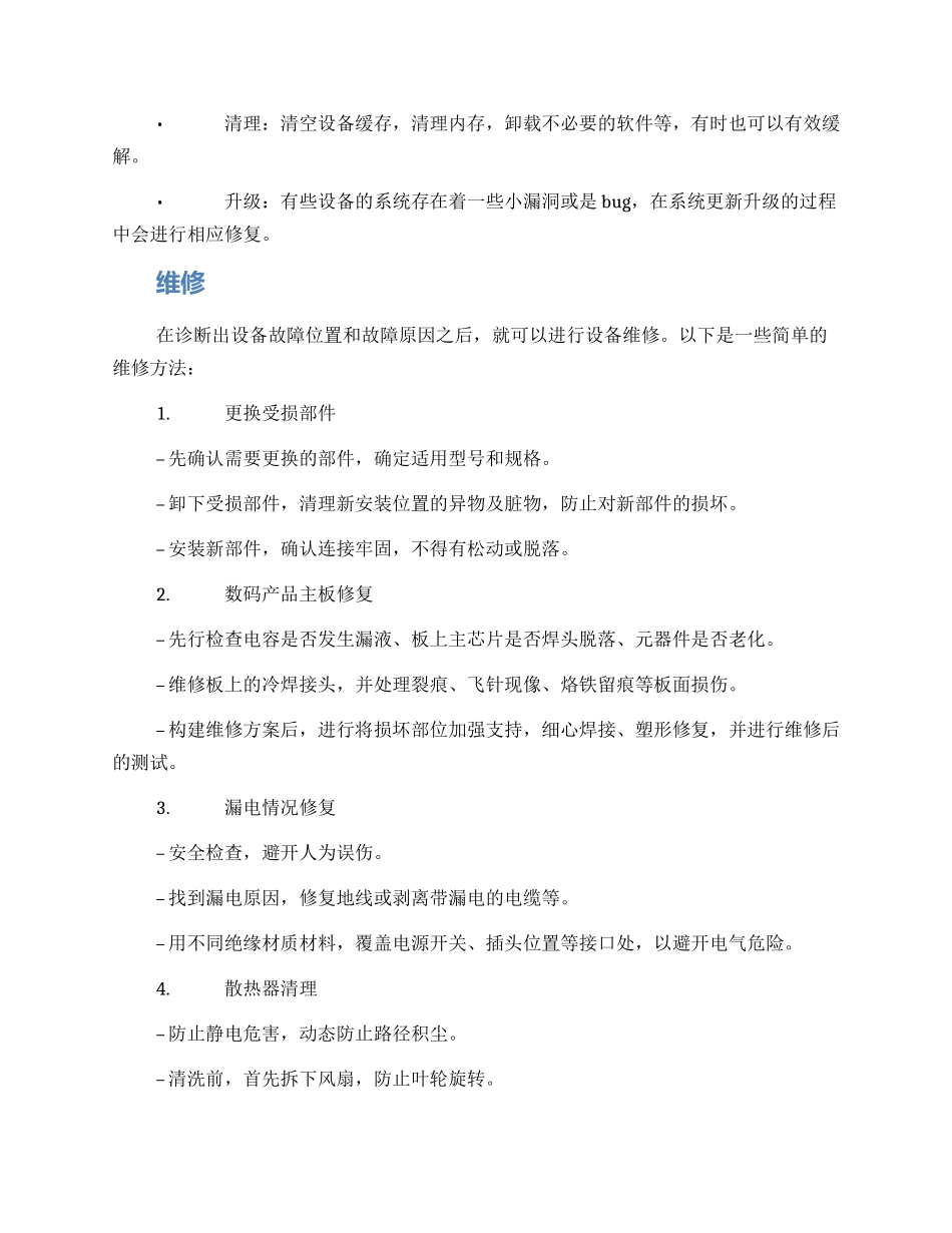 设备异常修复方案_第2页