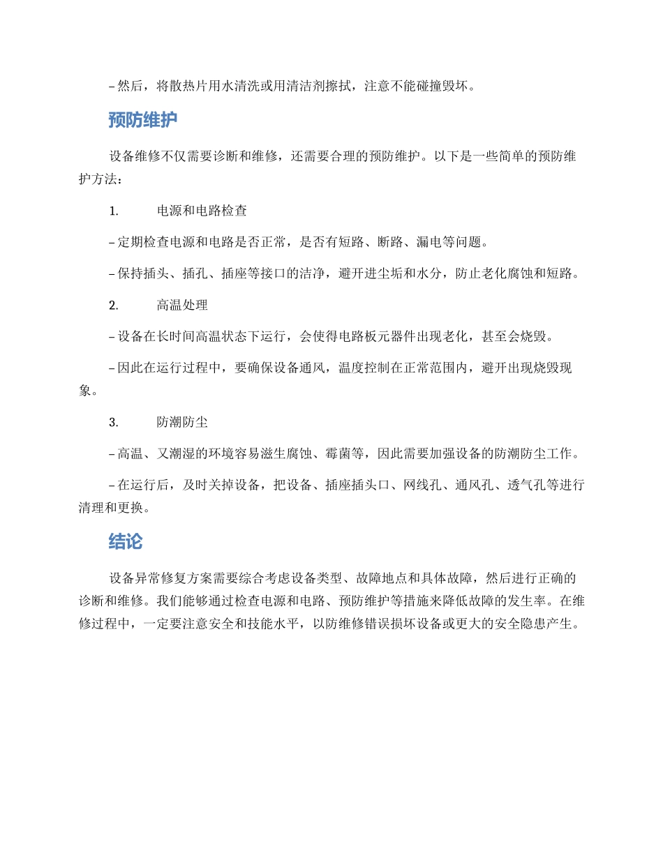 设备异常修复方案_第3页
