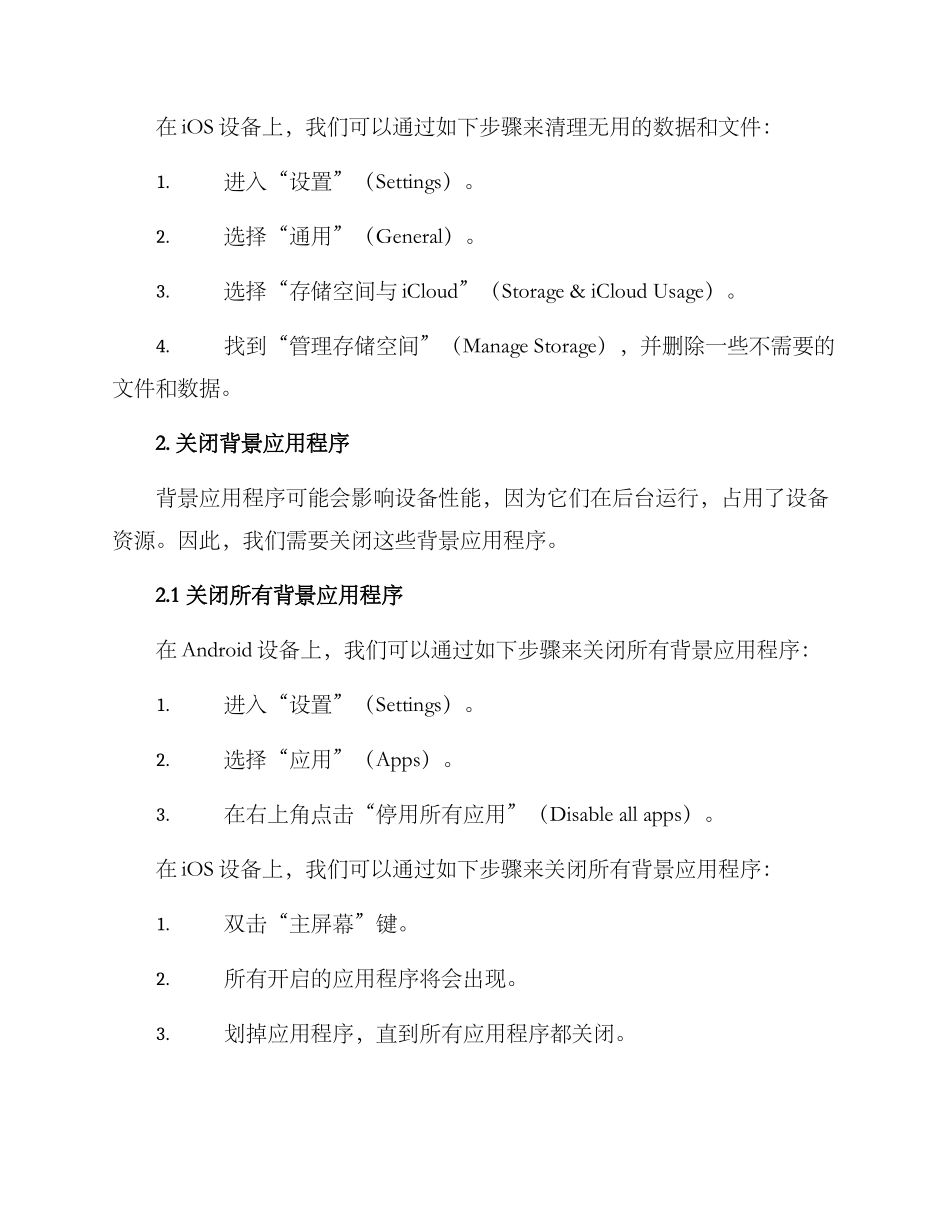 设备性能调优方案_第2页