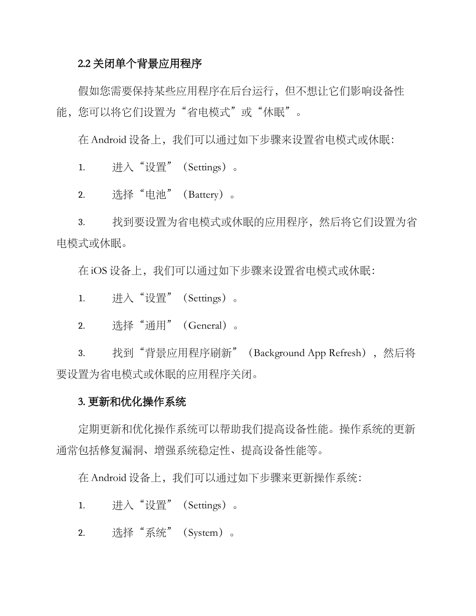 设备性能调优方案_第3页