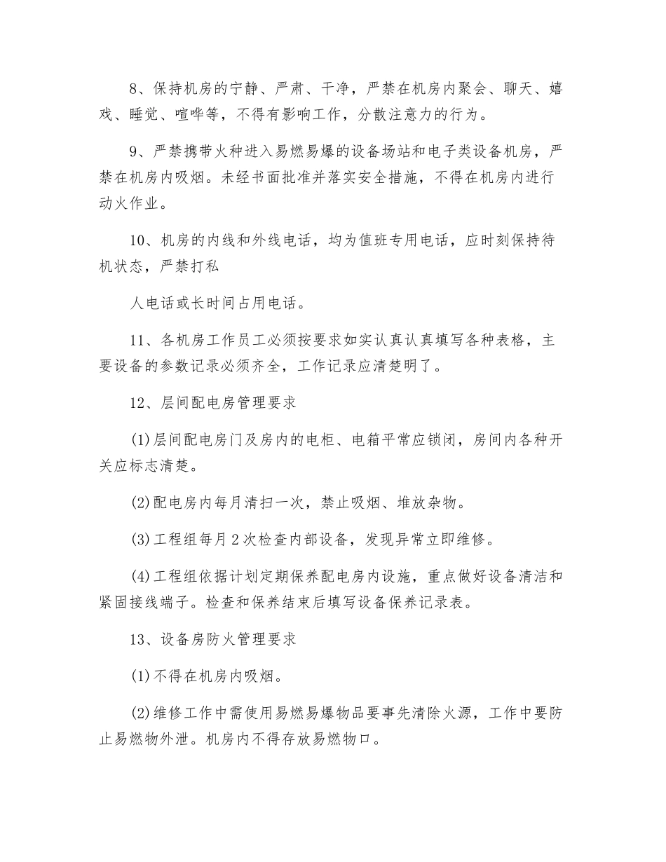 设备房管理规定_第2页