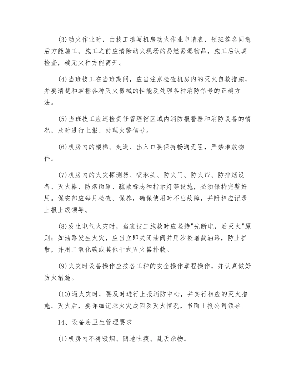 设备房管理规定_第3页