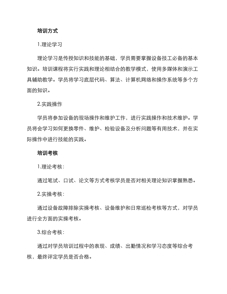 设备技工培训方案_第3页