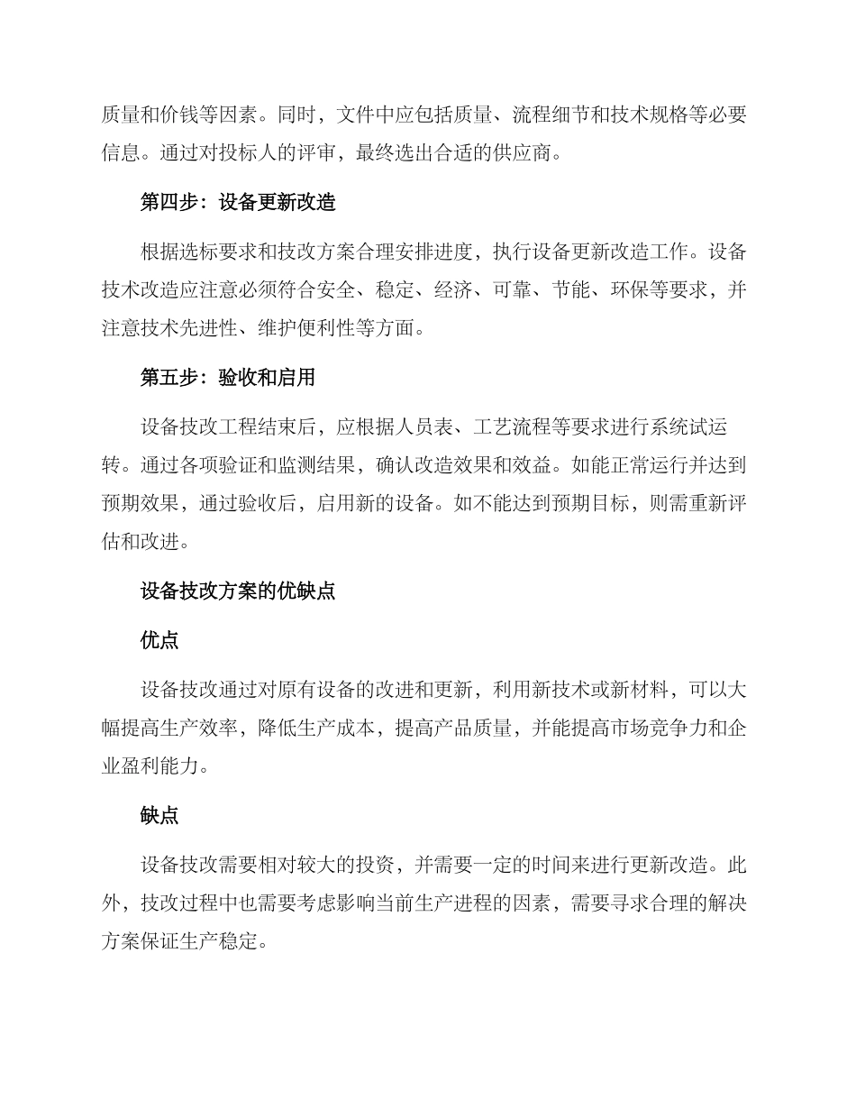 设备技改方案_第2页