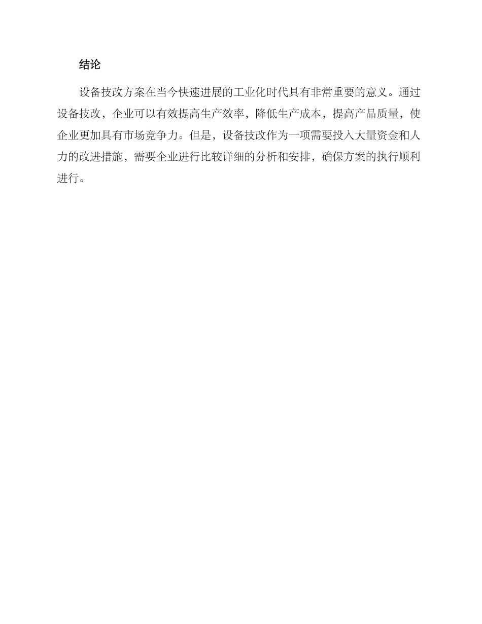 设备技改方案_第3页