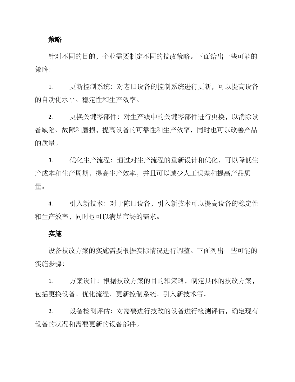 设备技改方案专题_第2页