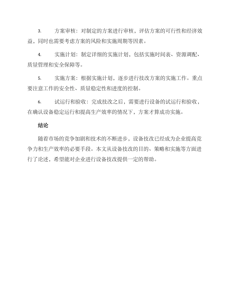 设备技改方案专题_第3页