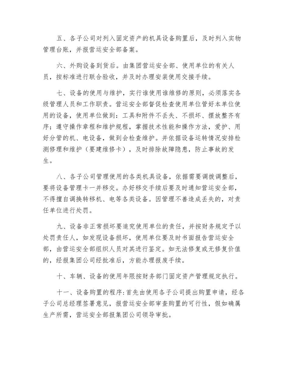 设备技术管理规定_第2页