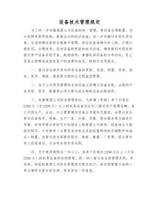设备技术管理规定