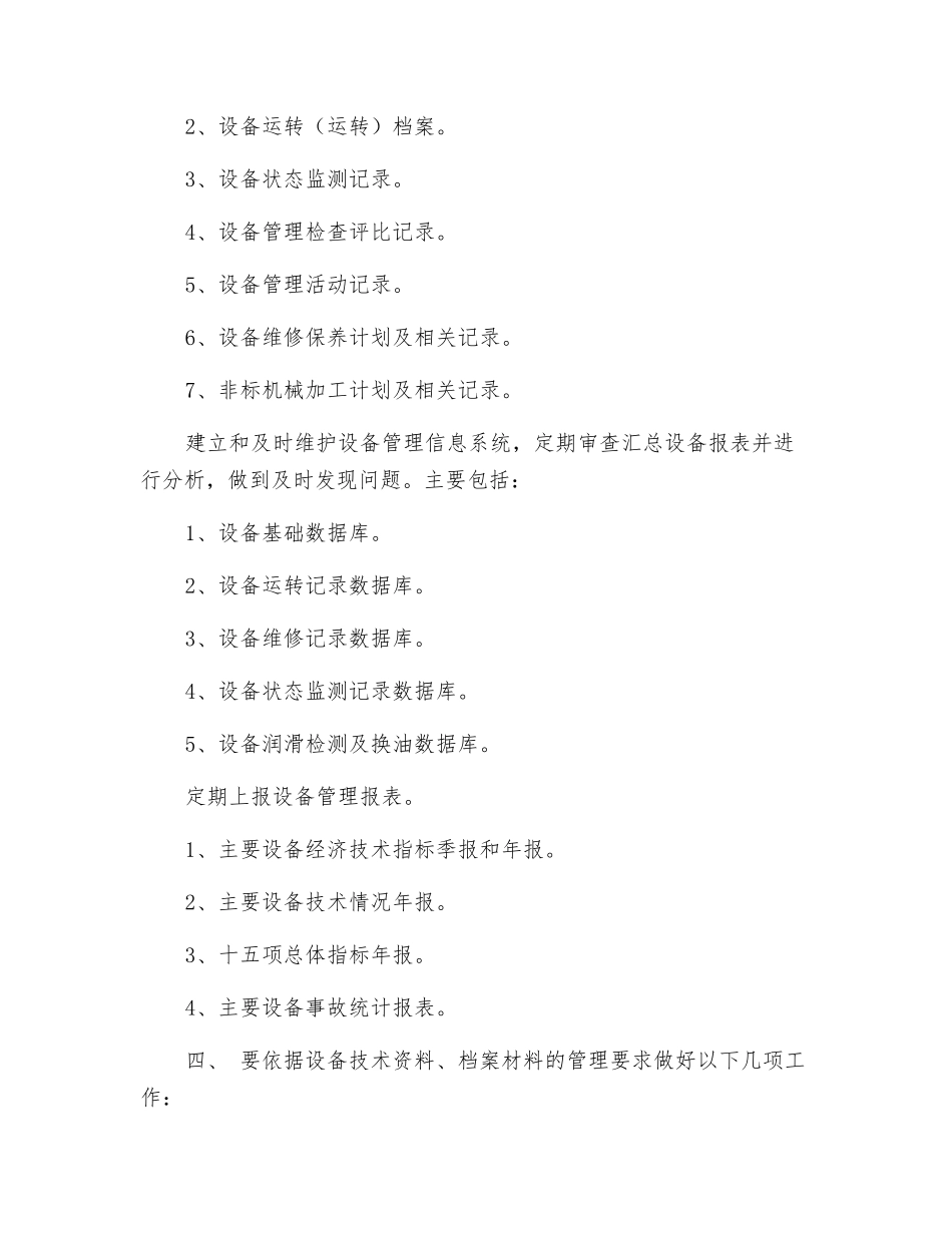 设备技术资料、档案管理制度_第2页