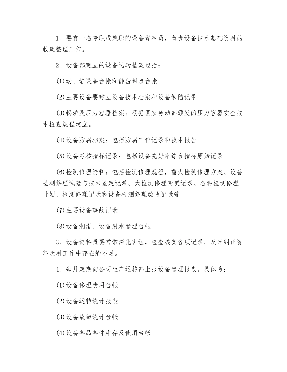 设备技术资料、档案管理制度_第3页
