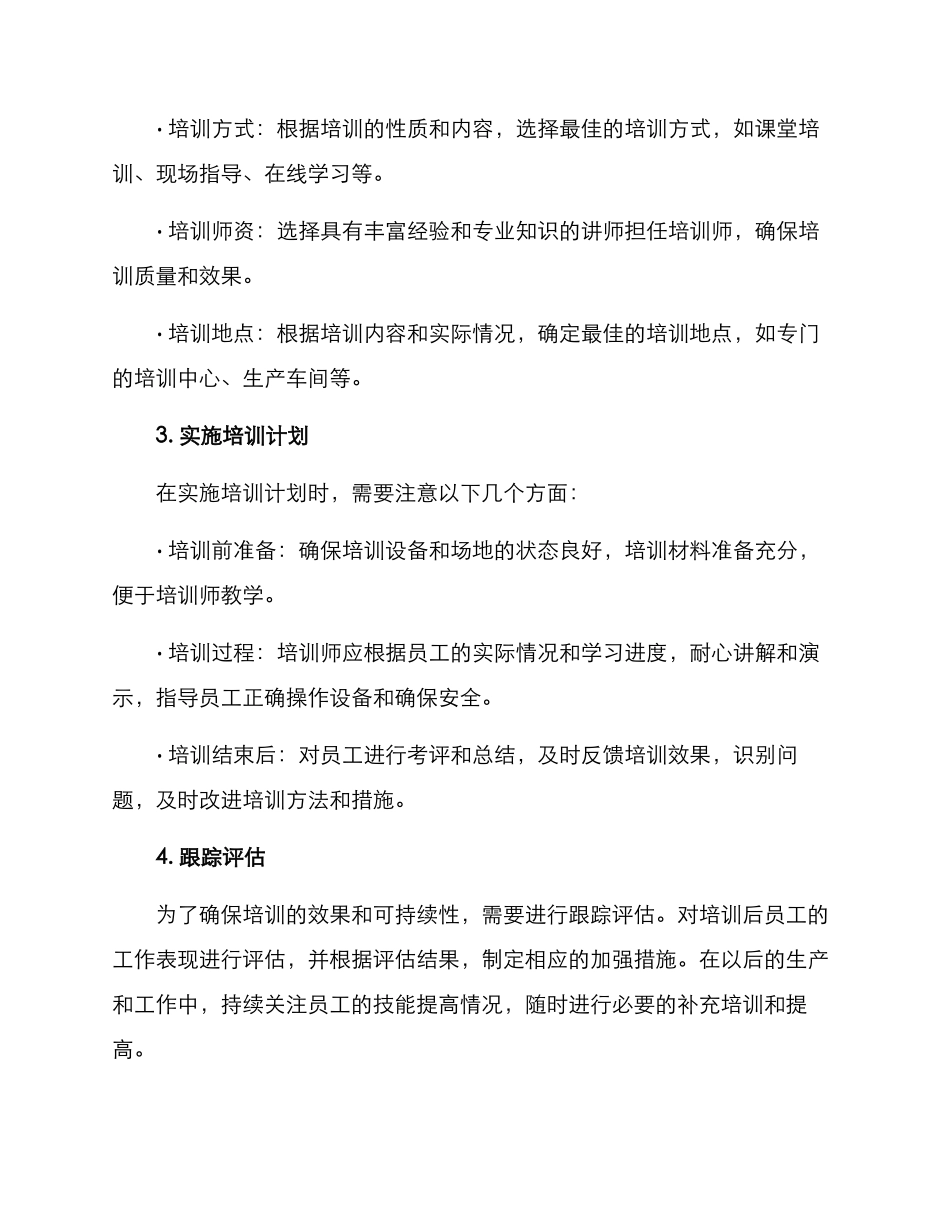 设备技能培训方案_第2页