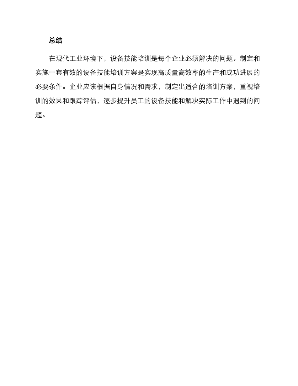 设备技能培训方案_第3页