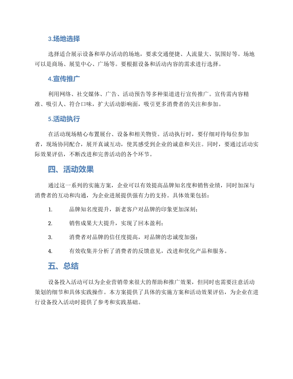 设备投入活动方案_第2页