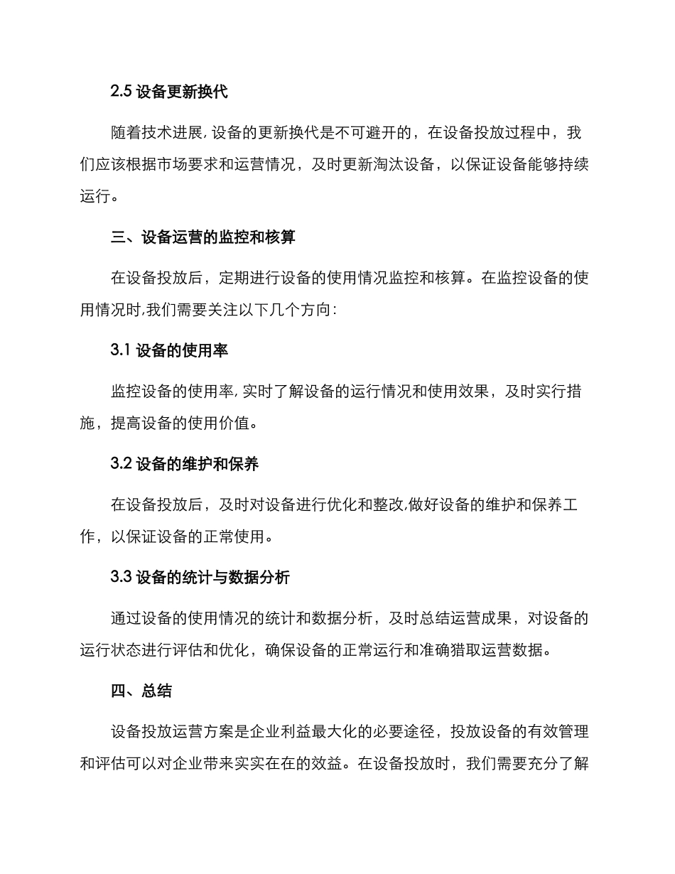 设备投放运营方案_第3页
