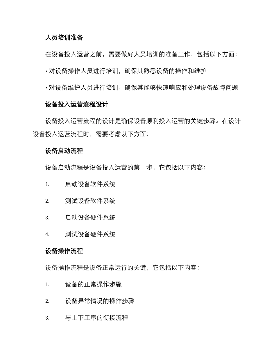 设备投入运营方案_第2页