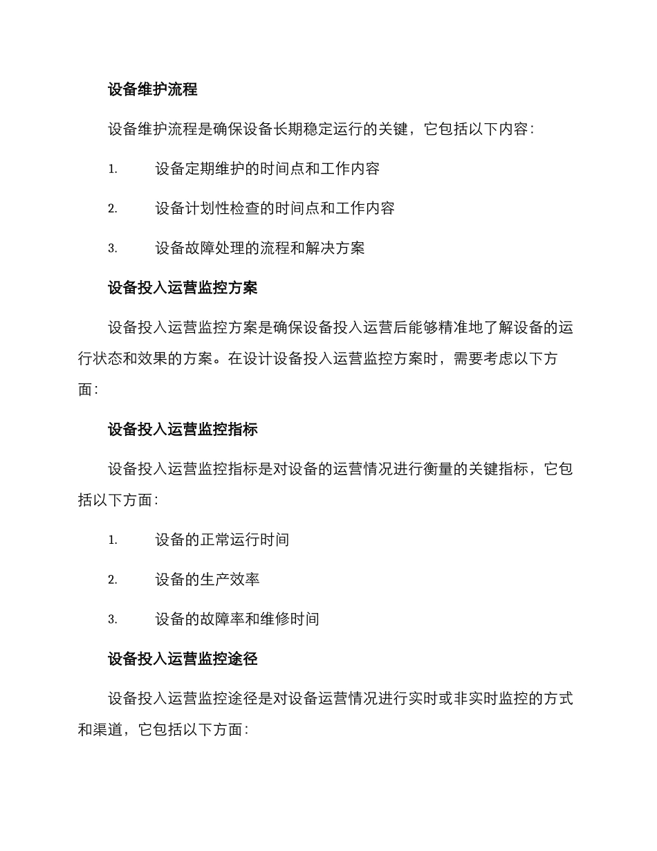 设备投入运营方案_第3页