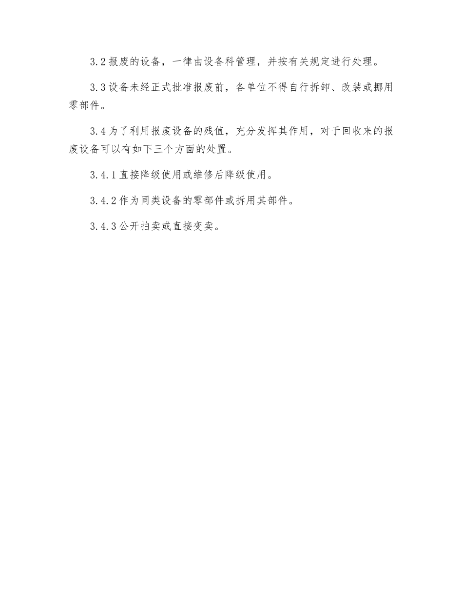 设备报废管理_第2页