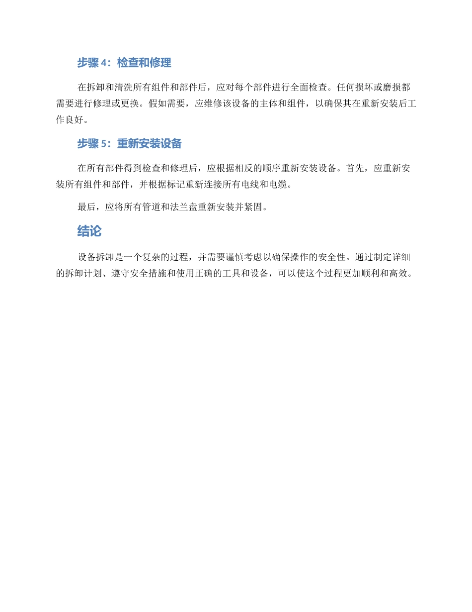 设备拆卸方案_第2页