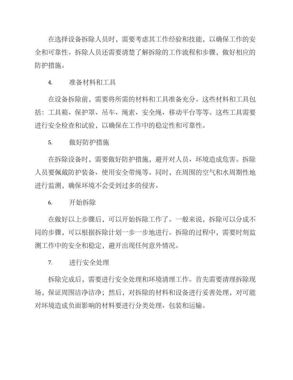 设备拆除行动方案_第2页