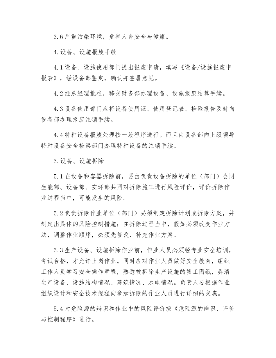 设备报废、拆除管理_第2页